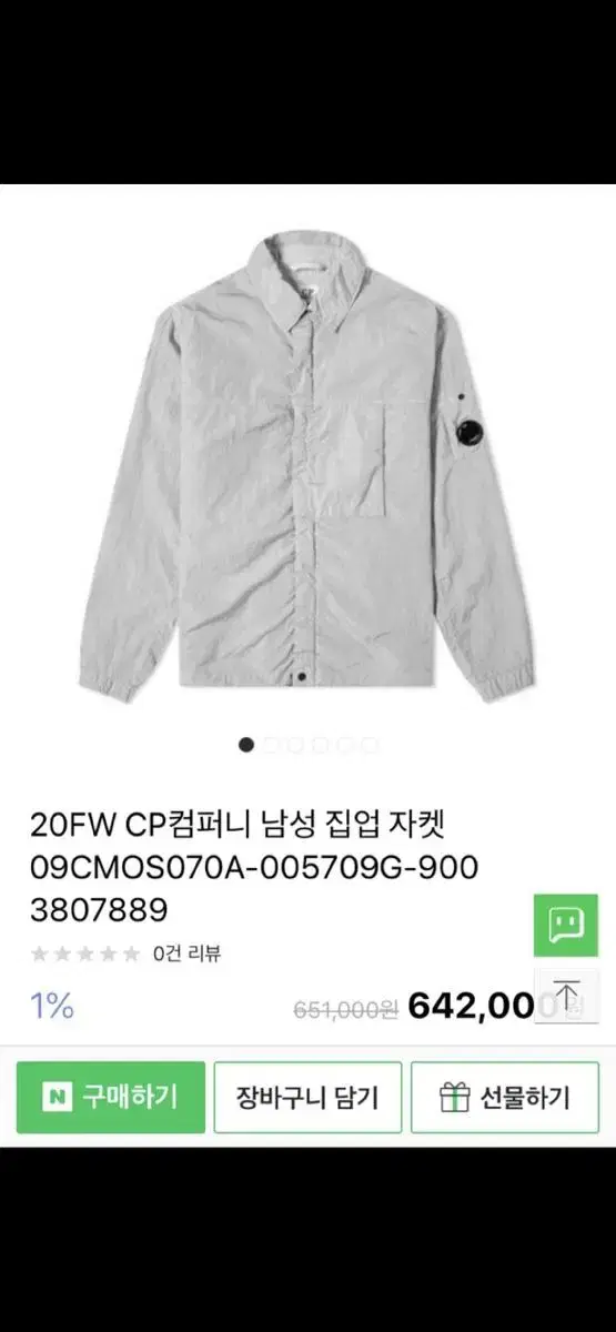 CP컴퍼니 자켓